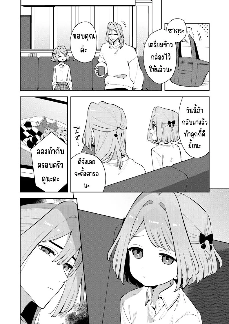 ฉันมีพี่ชายอยู่แล้ว [imotare (moyori)] Gomen ne, Watashi ni wa Onii-chan ga Iru Kara หน้า 13