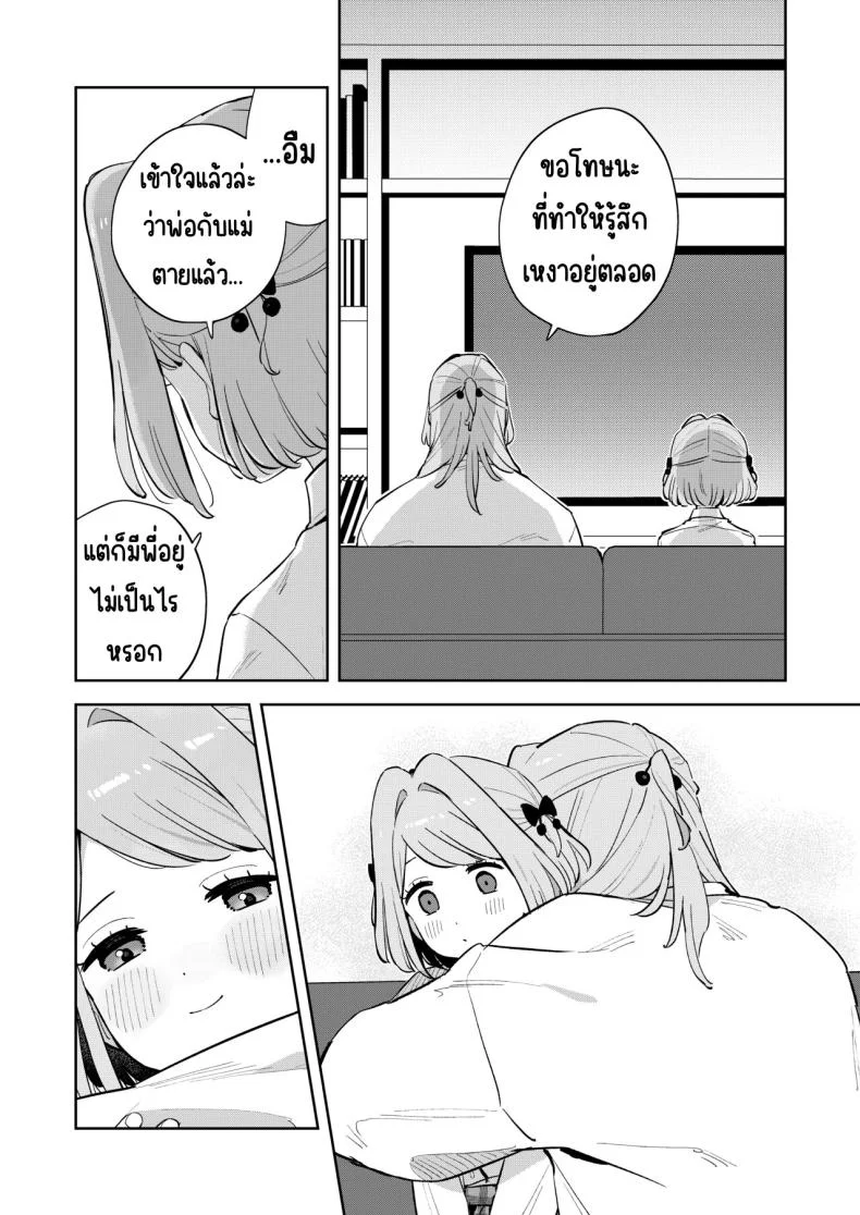 ฉันมีพี่ชายอยู่แล้ว [imotare (moyori)] Gomen ne, Watashi ni wa Onii-chan ga Iru Kara หน้า 14