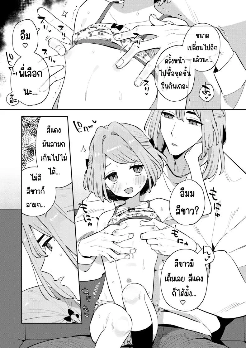 ฉันมีพี่ชายอยู่แล้ว [imotare (moyori)] Gomen ne, Watashi ni wa Onii-chan ga Iru Kara หน้า 16