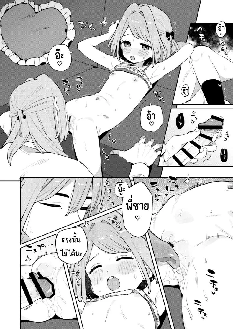 ฉันมีพี่ชายอยู่แล้ว [imotare (moyori)] Gomen ne, Watashi ni wa Onii-chan ga Iru Kara หน้า 17