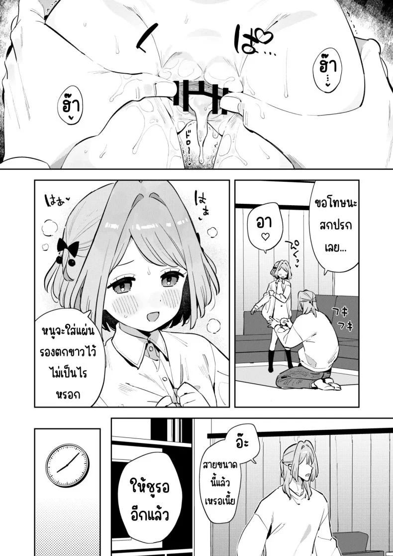 ฉันมีพี่ชายอยู่แล้ว [imotare (moyori)] Gomen ne, Watashi ni wa Onii-chan ga Iru Kara หน้า 21