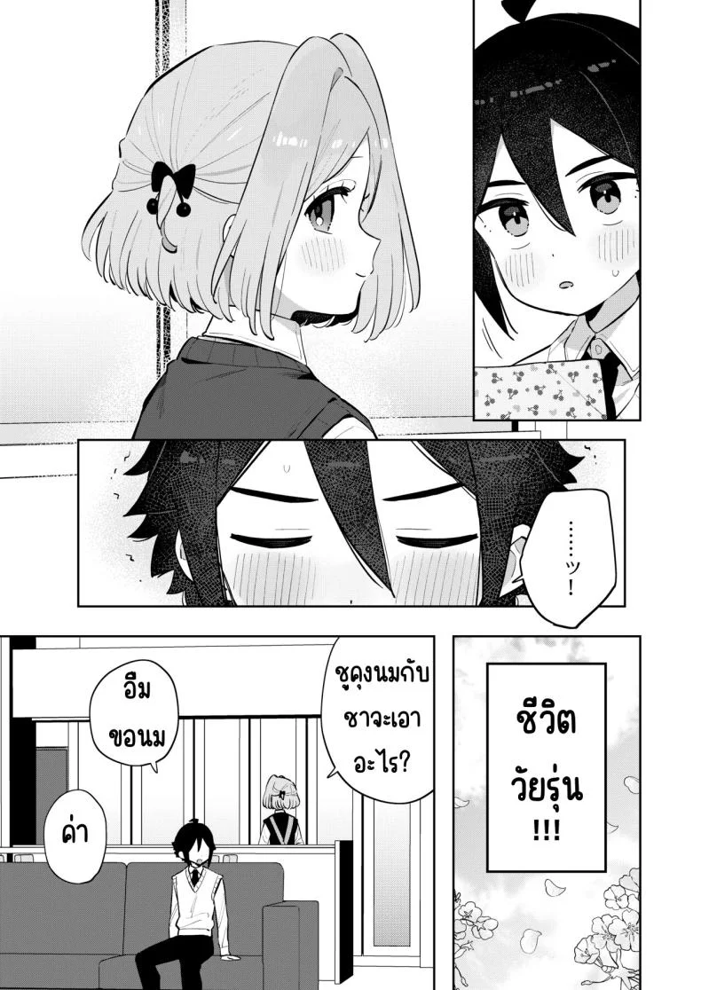 ฉันมีพี่ชายอยู่แล้ว [imotare (moyori)] Gomen ne, Watashi ni wa Onii-chan ga Iru Kara หน้า 24