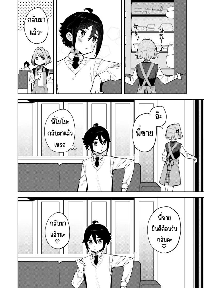 ฉันมีพี่ชายอยู่แล้ว [imotare (moyori)] Gomen ne, Watashi ni wa Onii-chan ga Iru Kara หน้า 25