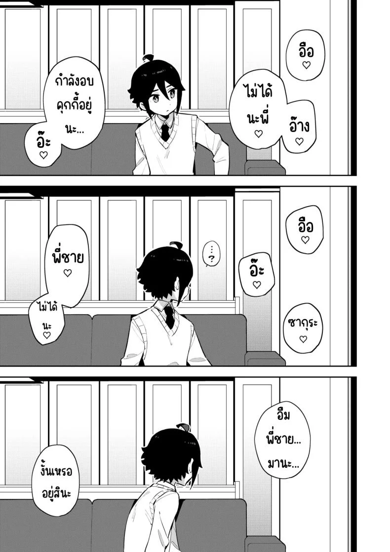 ฉันมีพี่ชายอยู่แล้ว [imotare (moyori)] Gomen ne, Watashi ni wa Onii-chan ga Iru Kara หน้า 26