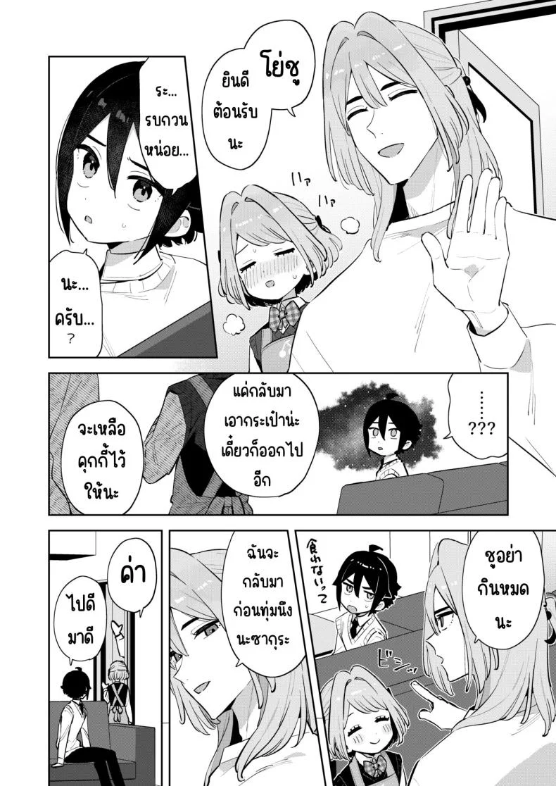 ฉันมีพี่ชายอยู่แล้ว [imotare (moyori)] Gomen ne, Watashi ni wa Onii-chan ga Iru Kara หน้า 27