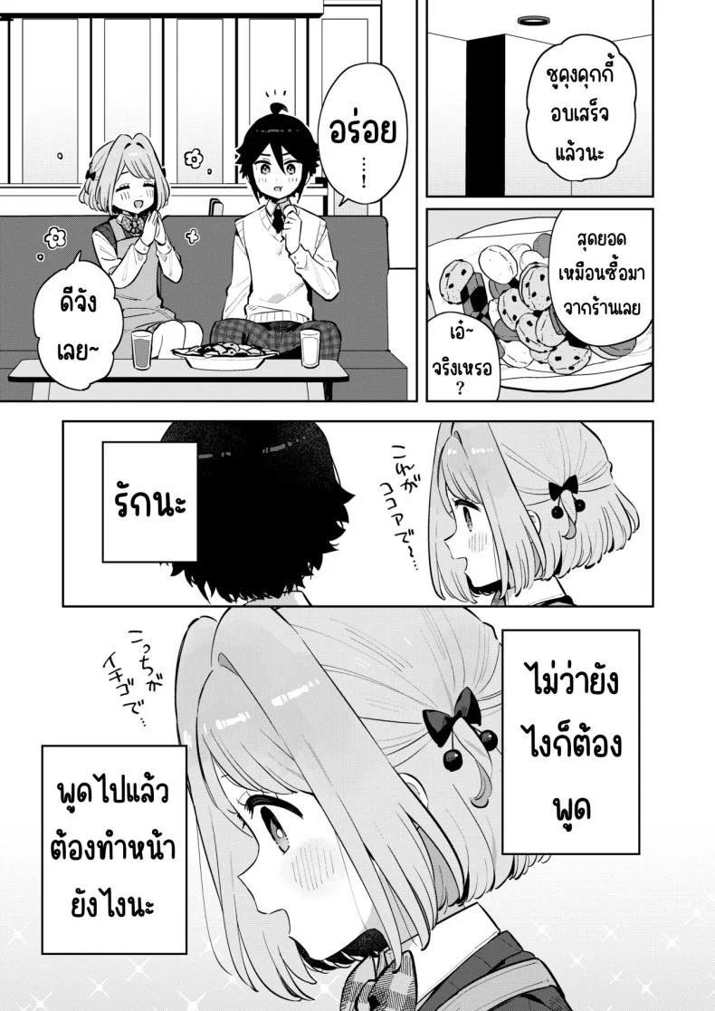 ฉันมีพี่ชายอยู่แล้ว [imotare (moyori)] Gomen ne, Watashi ni wa Onii-chan ga Iru Kara หน้า 28