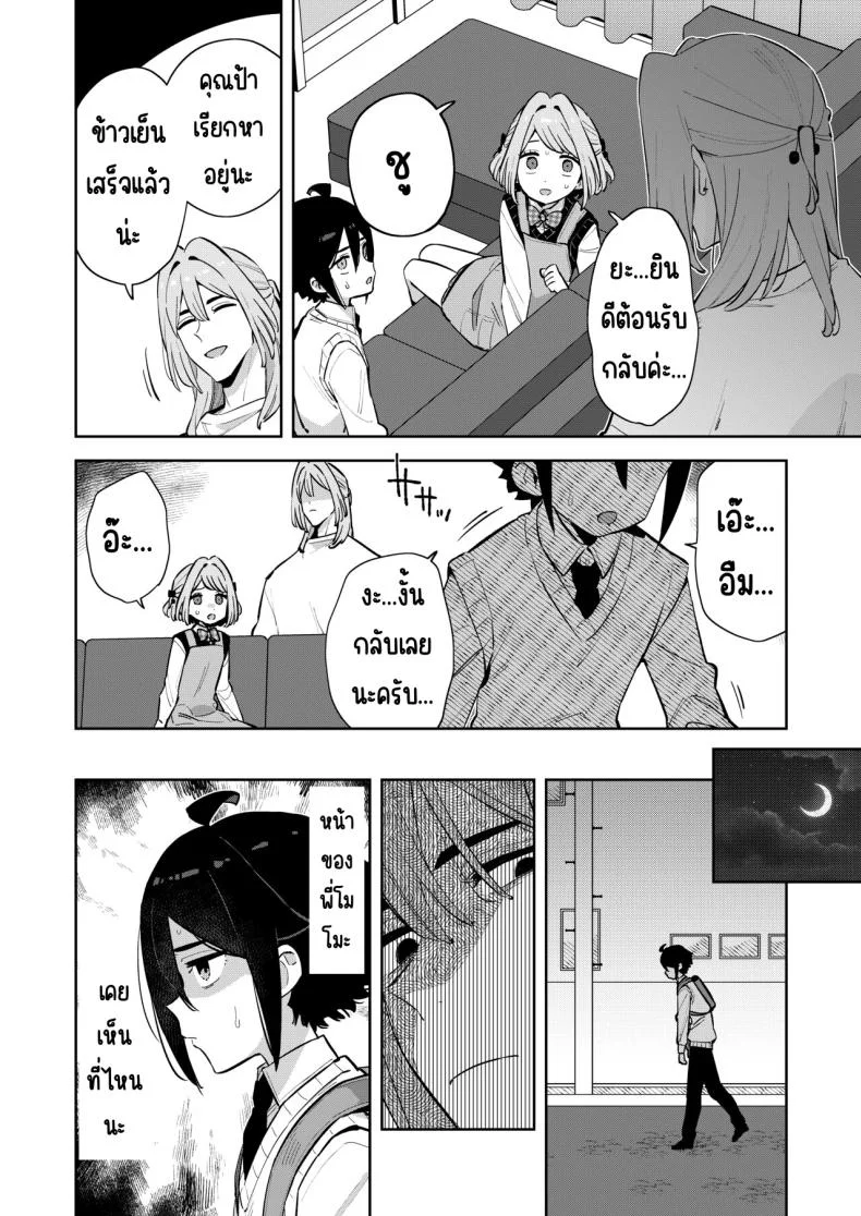 ฉันมีพี่ชายอยู่แล้ว [imotare (moyori)] Gomen ne, Watashi ni wa Onii-chan ga Iru Kara หน้า 33