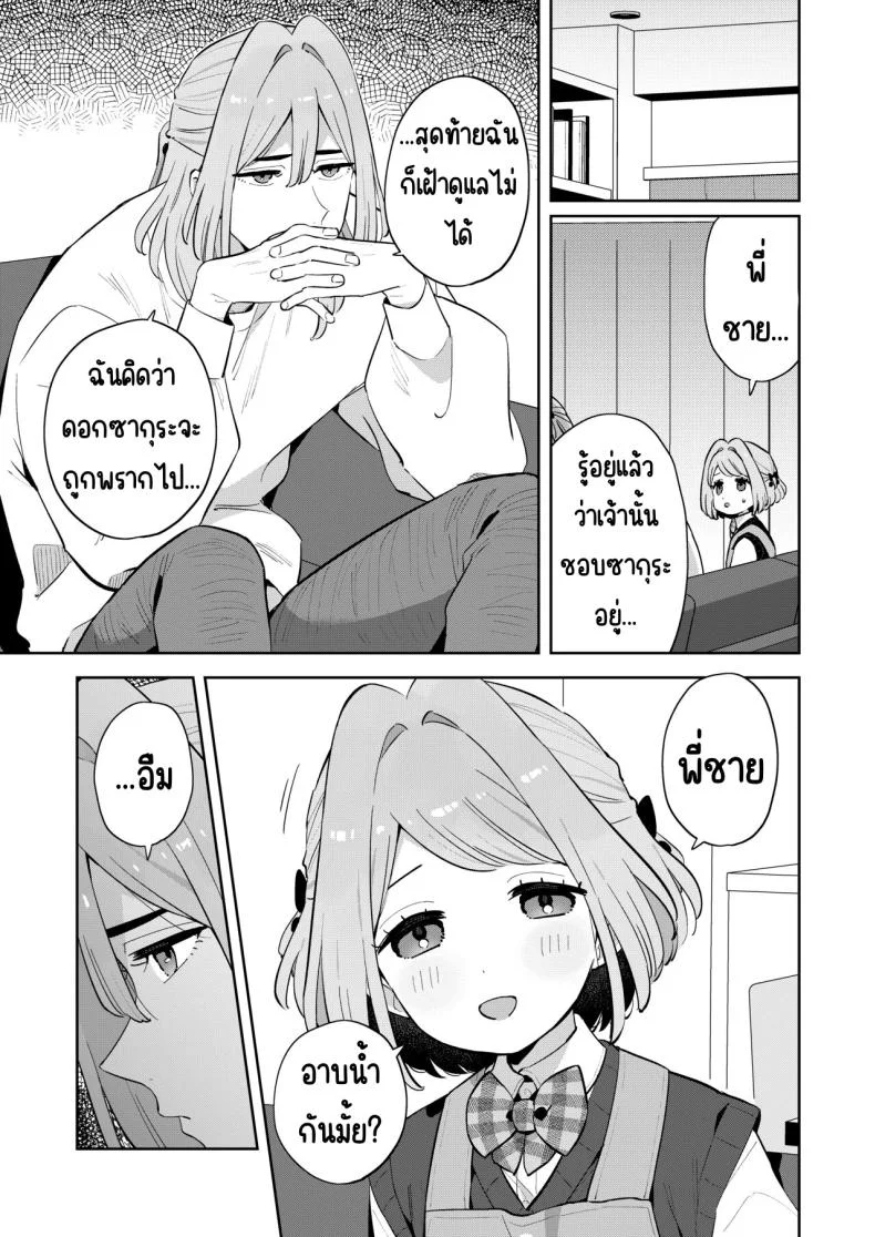 ฉันมีพี่ชายอยู่แล้ว [imotare (moyori)] Gomen ne, Watashi ni wa Onii-chan ga Iru Kara หน้า 34