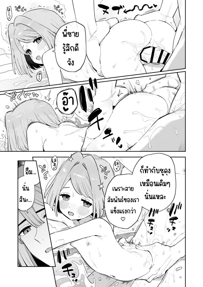 ฉันมีพี่ชายอยู่แล้ว [imotare (moyori)] Gomen ne, Watashi ni wa Onii-chan ga Iru Kara หน้า 38