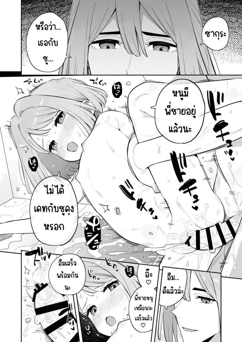 ฉันมีพี่ชายอยู่แล้ว [imotare (moyori)] Gomen ne, Watashi ni wa Onii-chan ga Iru Kara หน้า 39