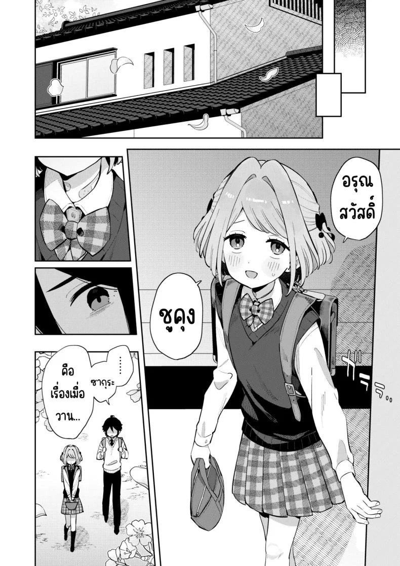 ฉันมีพี่ชายอยู่แล้ว [imotare (moyori)] Gomen ne, Watashi ni wa Onii-chan ga Iru Kara หน้า 43