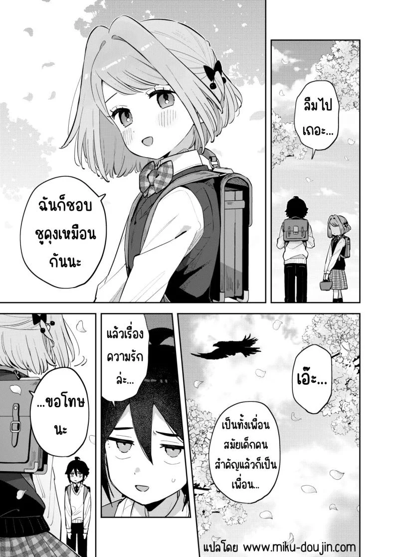 ฉันมีพี่ชายอยู่แล้ว [imotare (moyori)] Gomen ne, Watashi ni wa Onii-chan ga Iru Kara หน้า 44