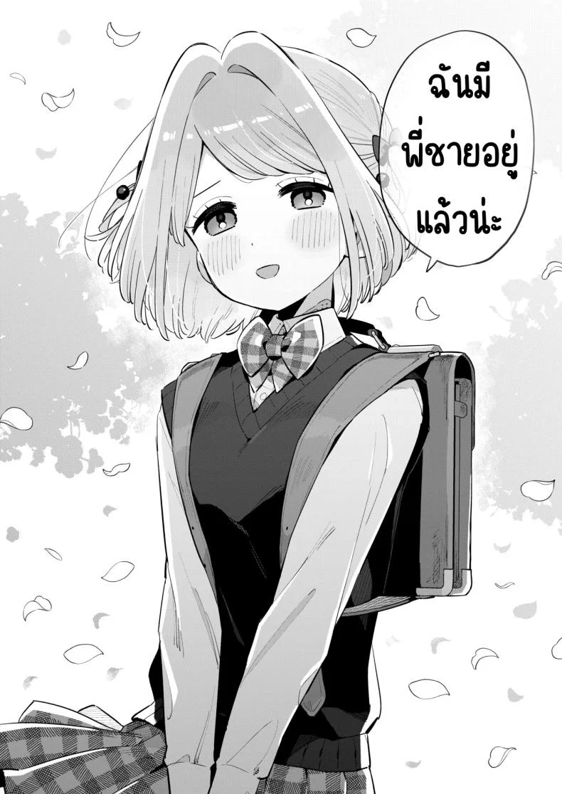 ฉันมีพี่ชายอยู่แล้ว [imotare (moyori)] Gomen ne, Watashi ni wa Onii-chan ga Iru Kara หน้า 45