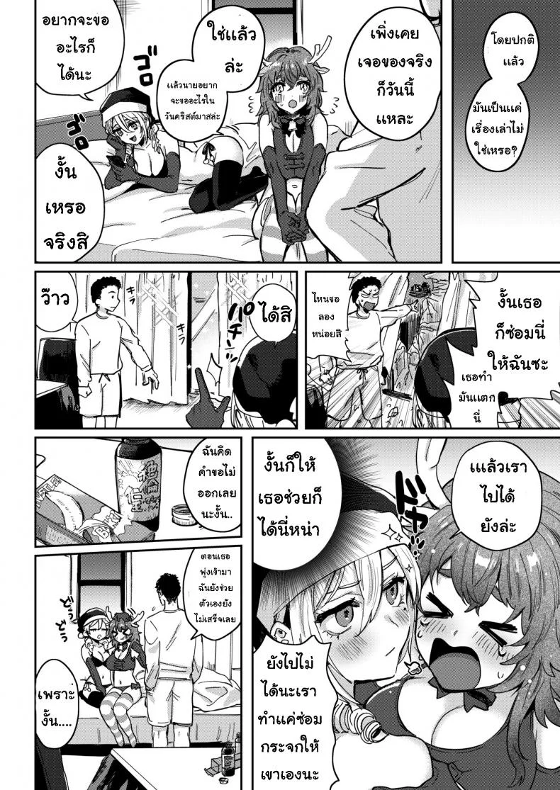 ของขวัญวันคริสต์มาส [Toyama Jigoku] Overdue Santa Claus หน้า 4
