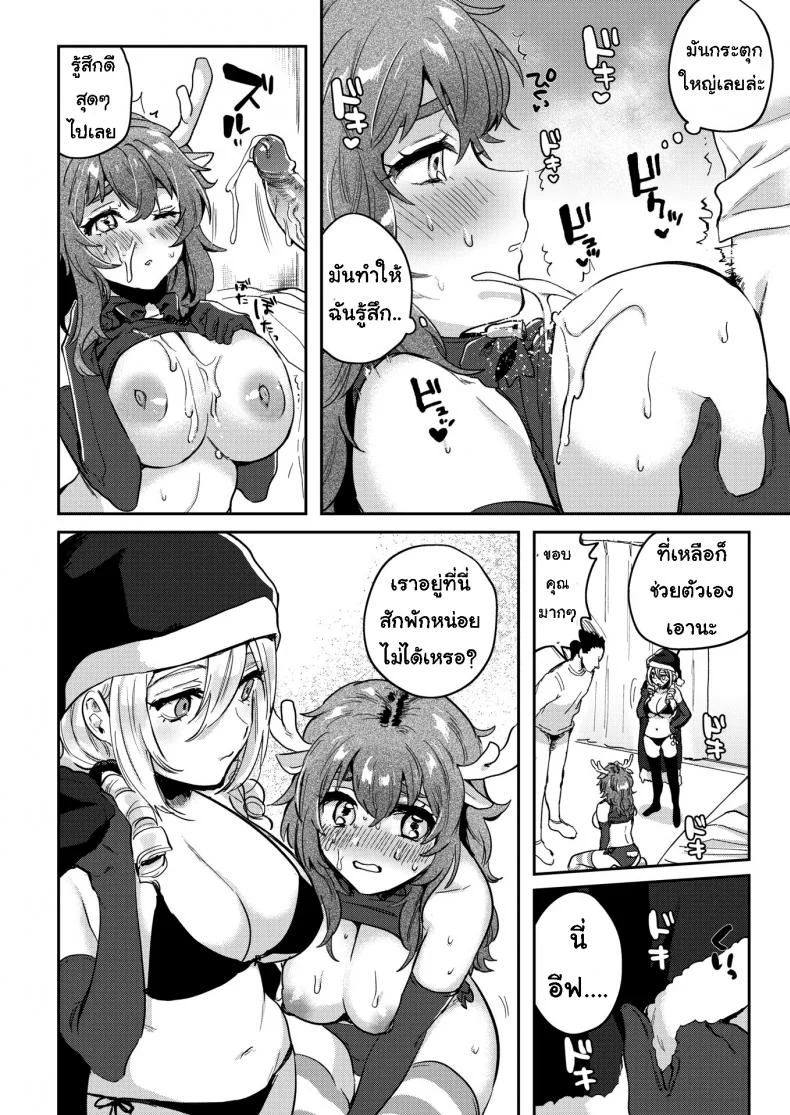ของขวัญวันคริสต์มาส [Toyama Jigoku] Overdue Santa Claus หน้า 8