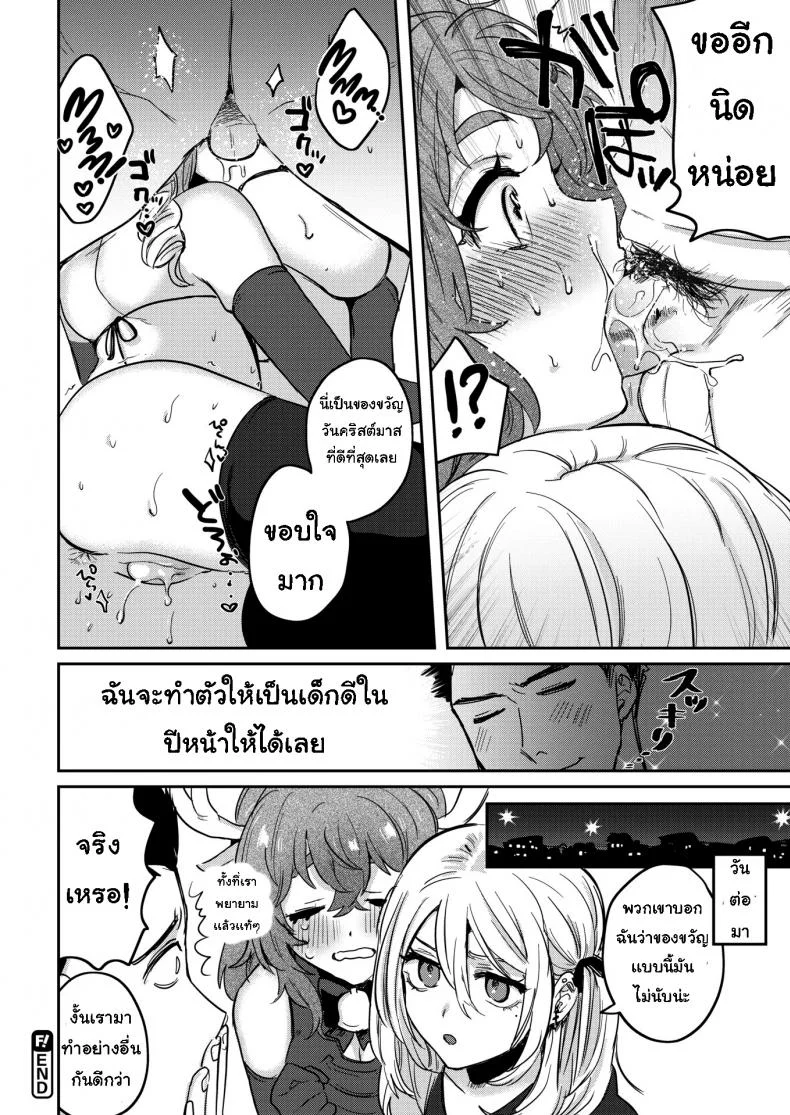 ของขวัญวันคริสต์มาส [Toyama Jigoku] Overdue Santa Claus หน้า 20