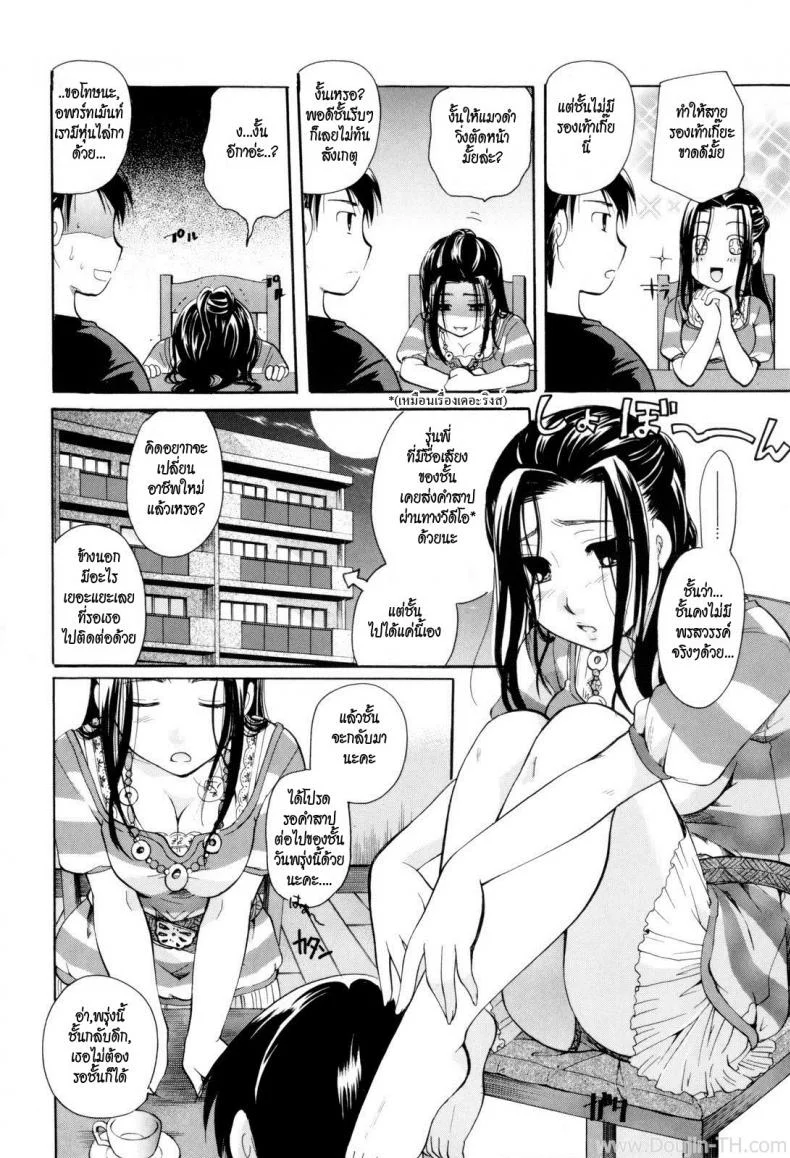 เธอสาปให้เสียว [Ei Itou] Cursed Delivery หน้า 4