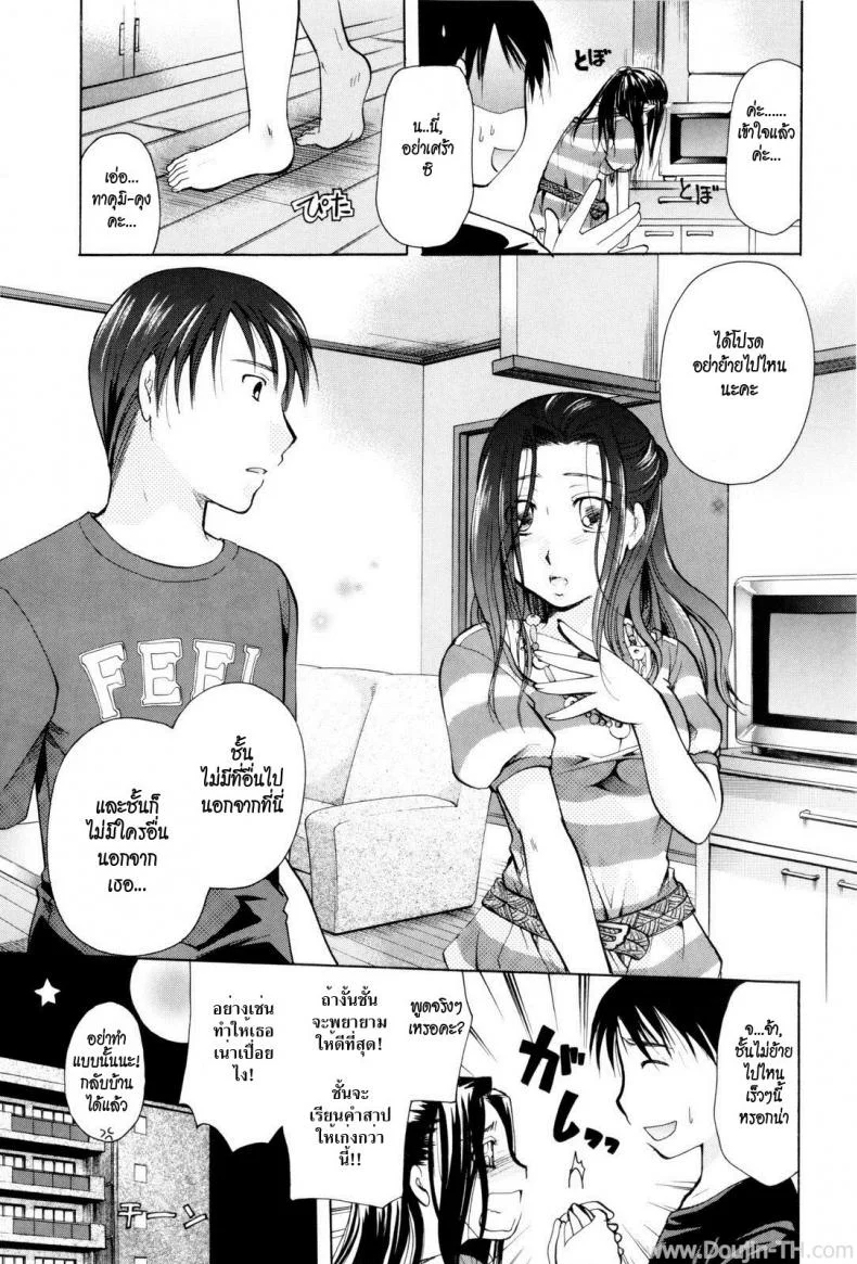 เธอสาปให้เสียว [Ei Itou] Cursed Delivery หน้า 5