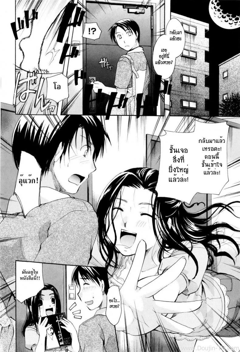 เธอสาปให้เสียว [Ei Itou] Cursed Delivery หน้า 6