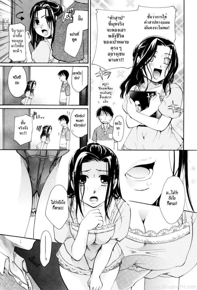 เธอสาปให้เสียว [Ei Itou] Cursed Delivery หน้า 7