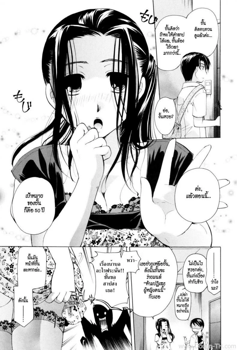 เธอสาปให้เสียว [Ei Itou] Cursed Delivery หน้า 25