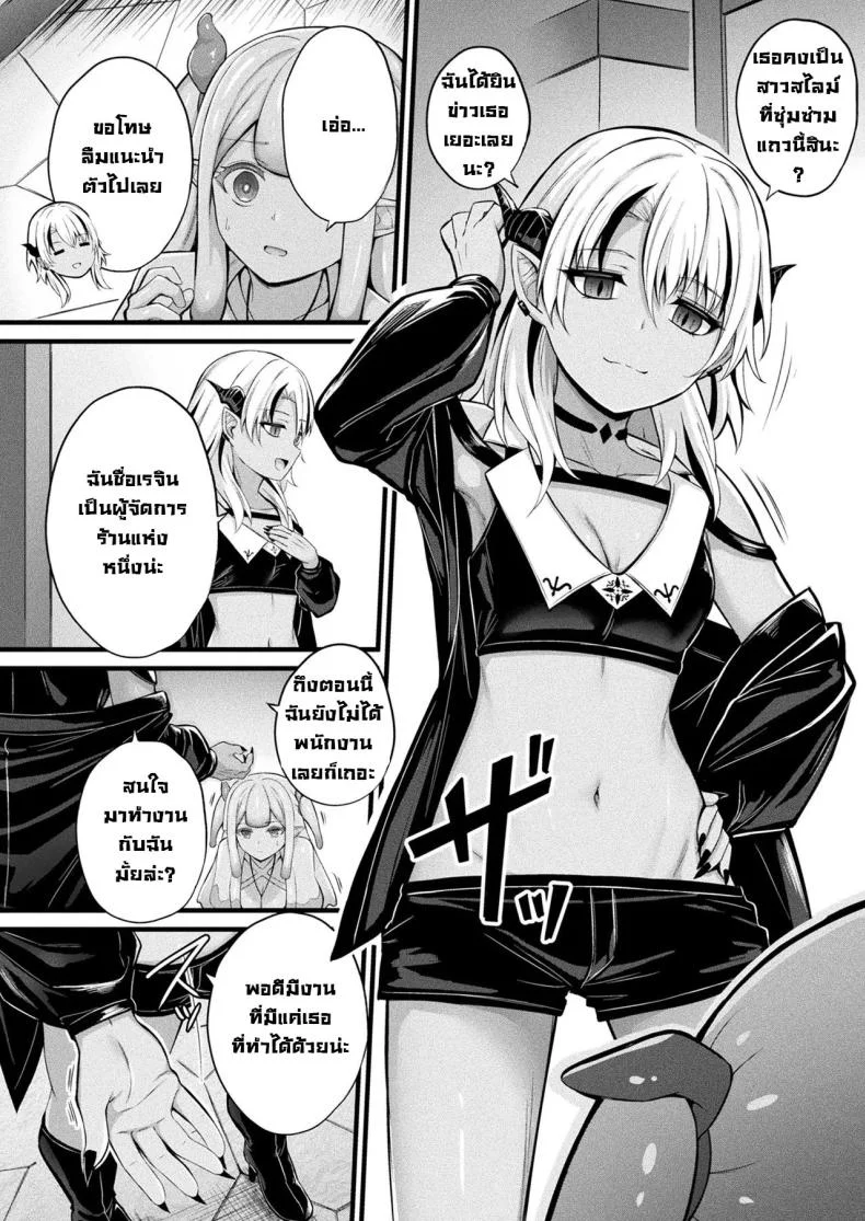 สไลม์สาวเมรุรุ (Naitou Kirara) Slime Ko Meruru no Ecchi na Oshigoto Chapter 1 หน้า 4