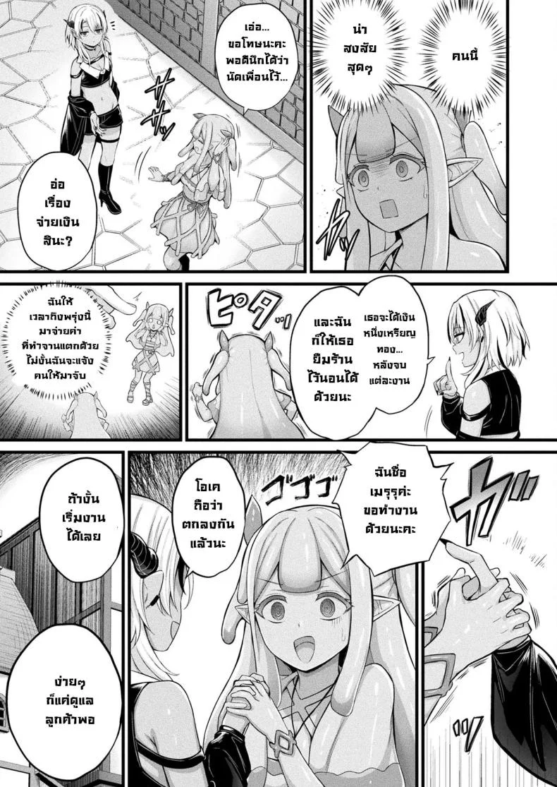 สไลม์สาวเมรุรุ (Naitou Kirara) Slime Ko Meruru no Ecchi na Oshigoto Chapter 1 หน้า 5