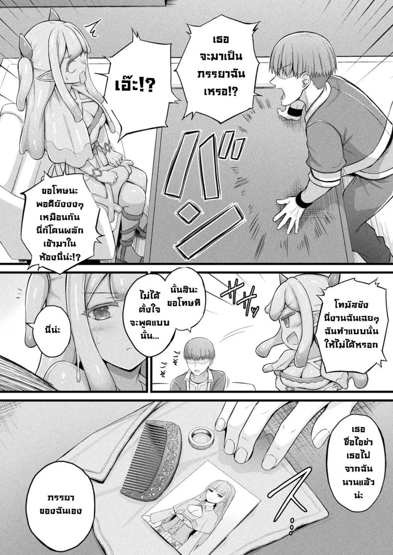 สไลม์สาวเมรุรุ (Naitou Kirara) Slime Ko Meruru no Ecchi na Oshigoto Chapter 1 หน้า 6