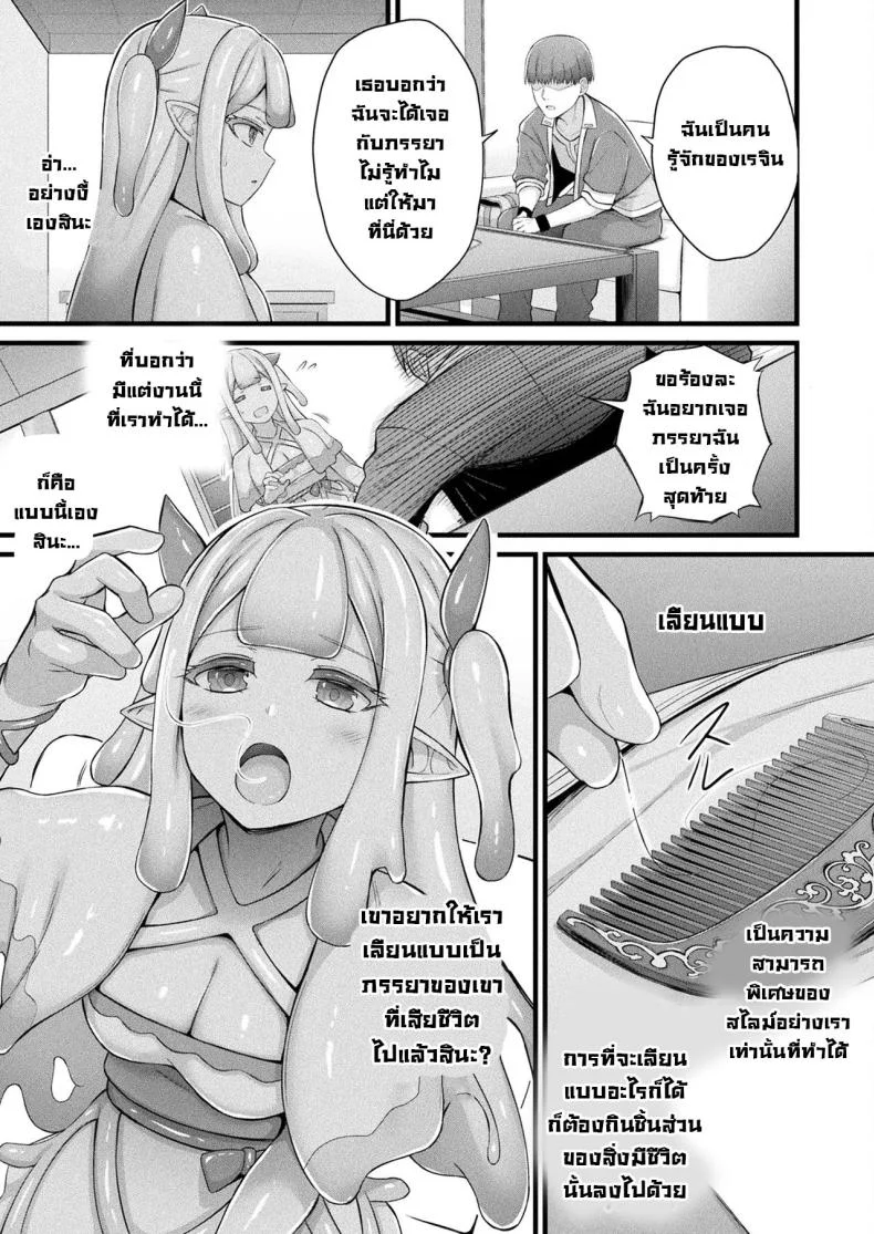 สไลม์สาวเมรุรุ (Naitou Kirara) Slime Ko Meruru no Ecchi na Oshigoto Chapter 1 หน้า 7