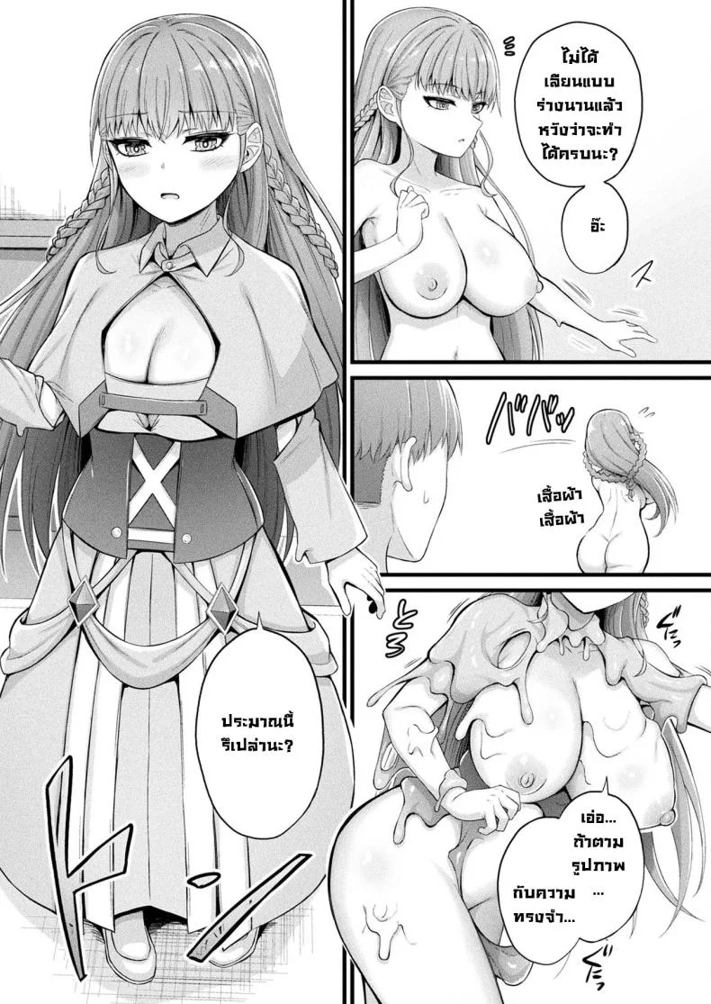 สไลม์สาวเมรุรุ (Naitou Kirara) Slime Ko Meruru no Ecchi na Oshigoto Chapter 1 หน้า 9