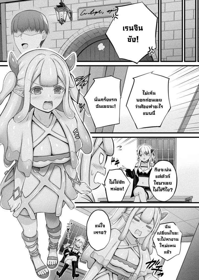 สไลม์สาวเมรุรุ (Naitou Kirara) Slime Ko Meruru no Ecchi na Oshigoto Chapter 1 หน้า 25