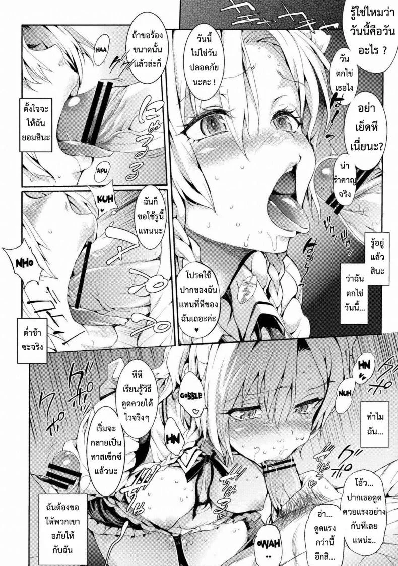 เปลี่ยนเธอเป็นแบบที่ใช่ (Reitaisai 10) [Satellites (Satetsu)] Servant Of Servants (Touhou Project) หน้า 5
