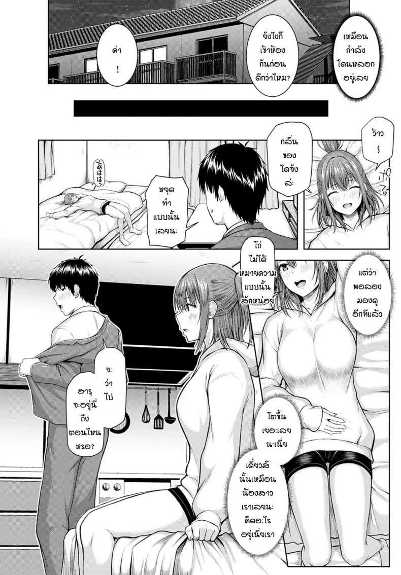 อดทนรอมาตั้ง 10 ปี [Arima Kouichi] Haruranman - Spring Bloom หน้า 4