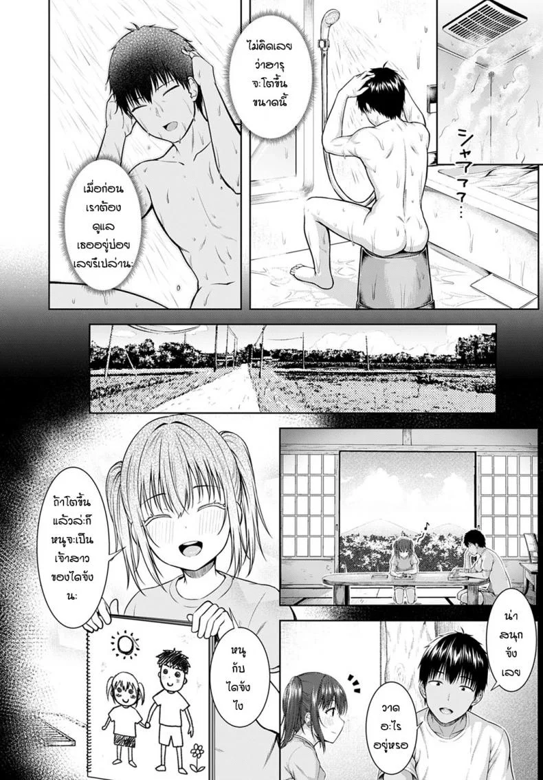 อดทนรอมาตั้ง 10 ปี [Arima Kouichi] Haruranman - Spring Bloom หน้า 8