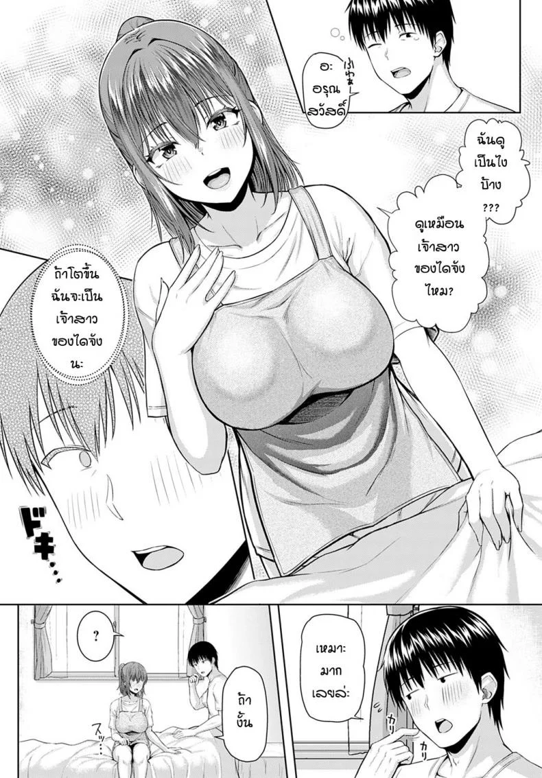 อดทนรอมาตั้ง 10 ปี [Arima Kouichi] Haruranman - Spring Bloom หน้า 29