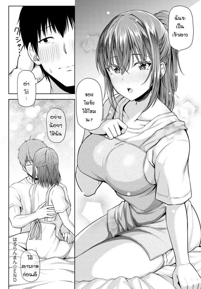 อดทนรอมาตั้ง 10 ปี [Arima Kouichi] Haruranman - Spring Bloom หน้า 30