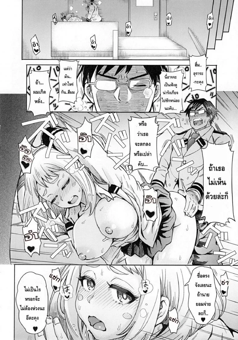 อุราระกะสตอรี่ [Eight Beat (Itou Eight)] Uraraka Ura Fuzoku (Boku no Hero Academia) หน้า 7