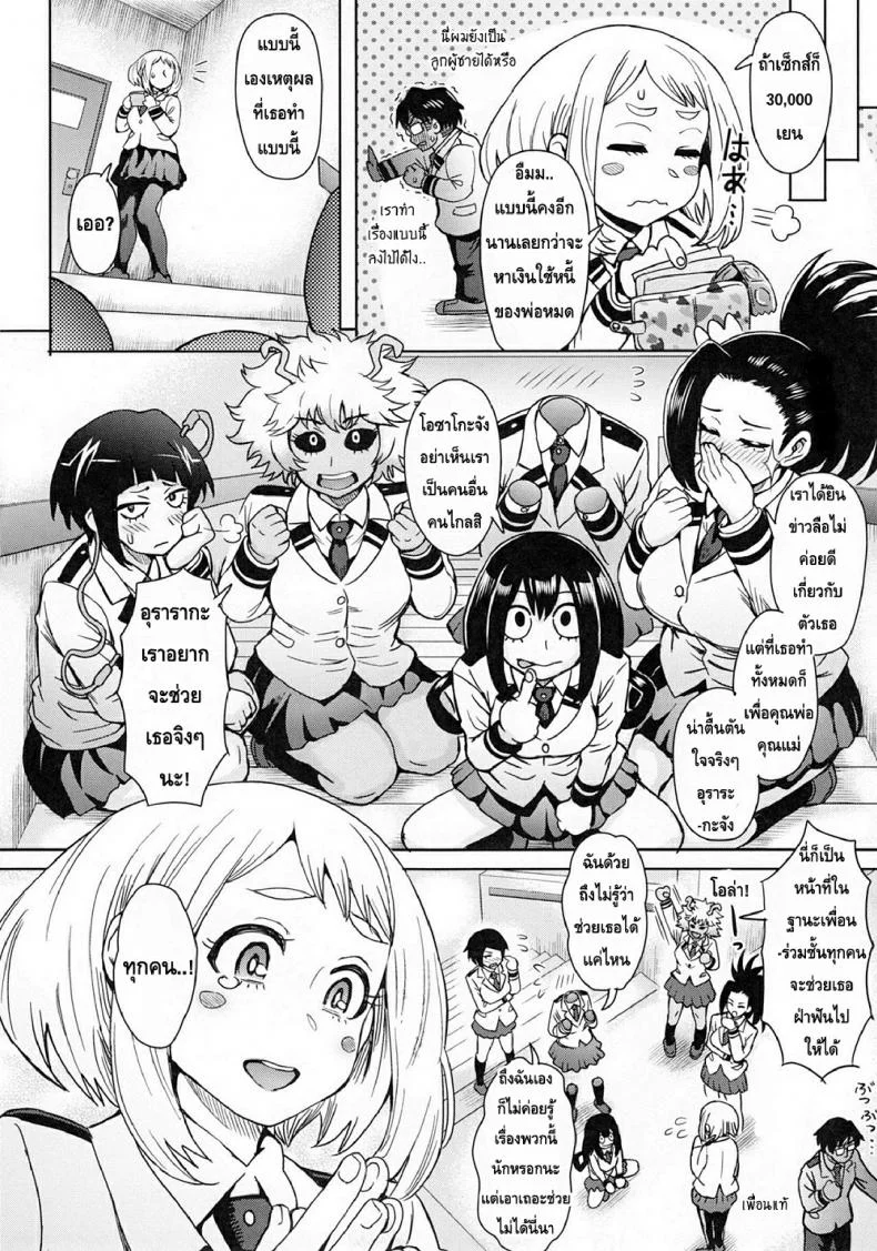 อุราระกะสตอรี่ [Eight Beat (Itou Eight)] Uraraka Ura Fuzoku (Boku no Hero Academia) หน้า 9