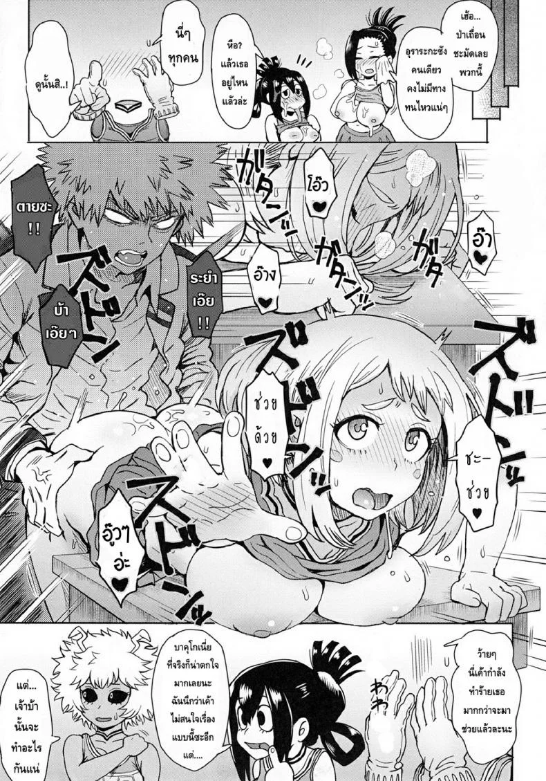 อุราระกะสตอรี่ [Eight Beat (Itou Eight)] Uraraka Ura Fuzoku (Boku no Hero Academia) หน้า 18