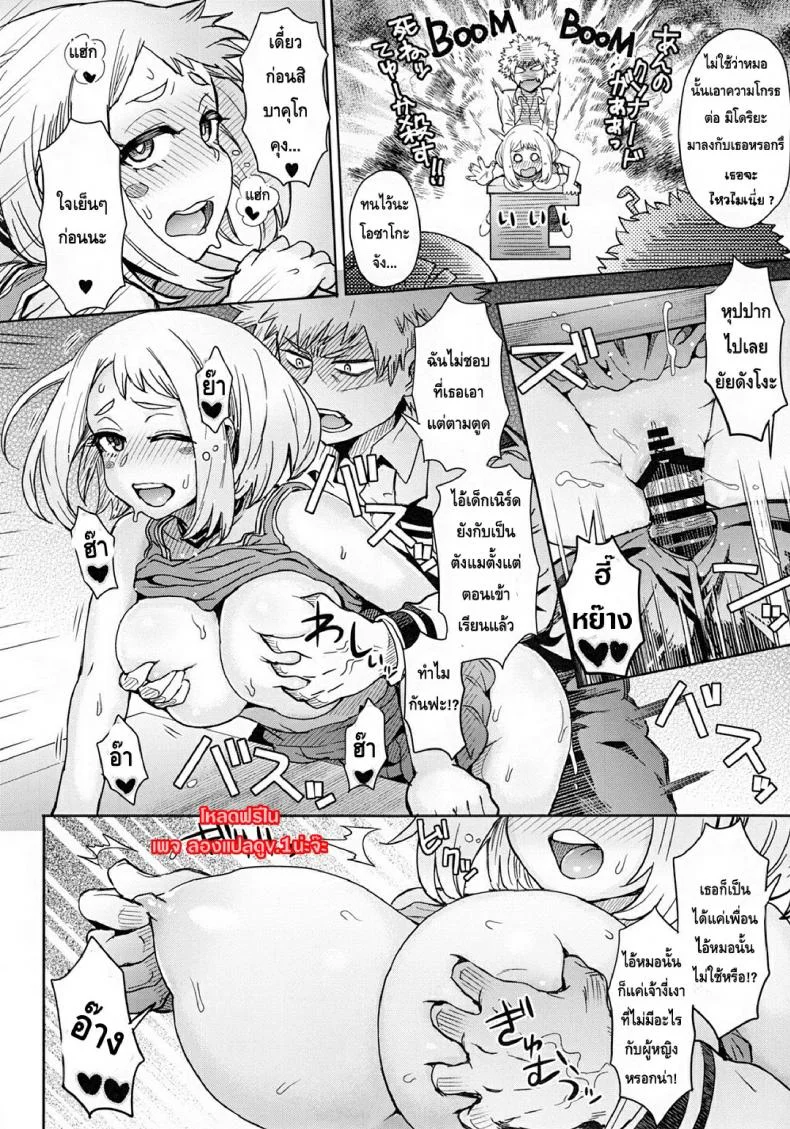 อุราระกะสตอรี่ [Eight Beat (Itou Eight)] Uraraka Ura Fuzoku (Boku no Hero Academia) หน้า 19