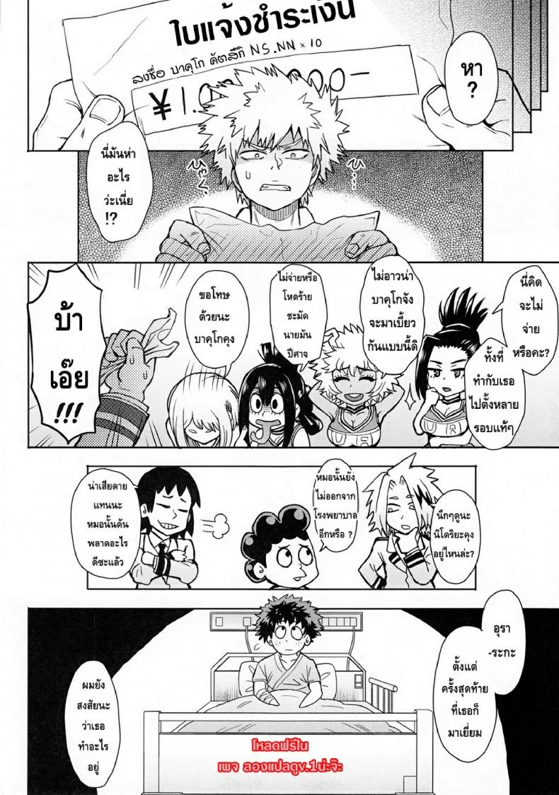 อุราระกะสตอรี่ [Eight Beat (Itou Eight)] Uraraka Ura Fuzoku (Boku no Hero Academia) หน้า 25