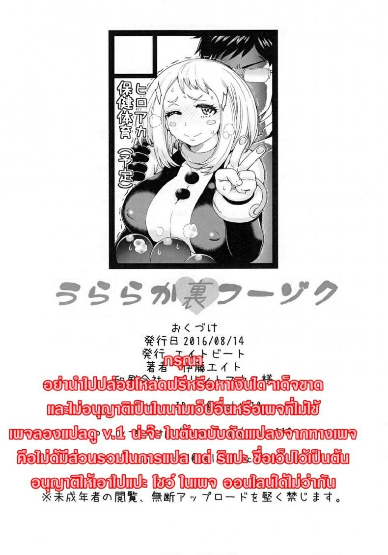 อุราระกะสตอรี่ [Eight Beat (Itou Eight)] Uraraka Ura Fuzoku (Boku no Hero Academia) หน้า 27