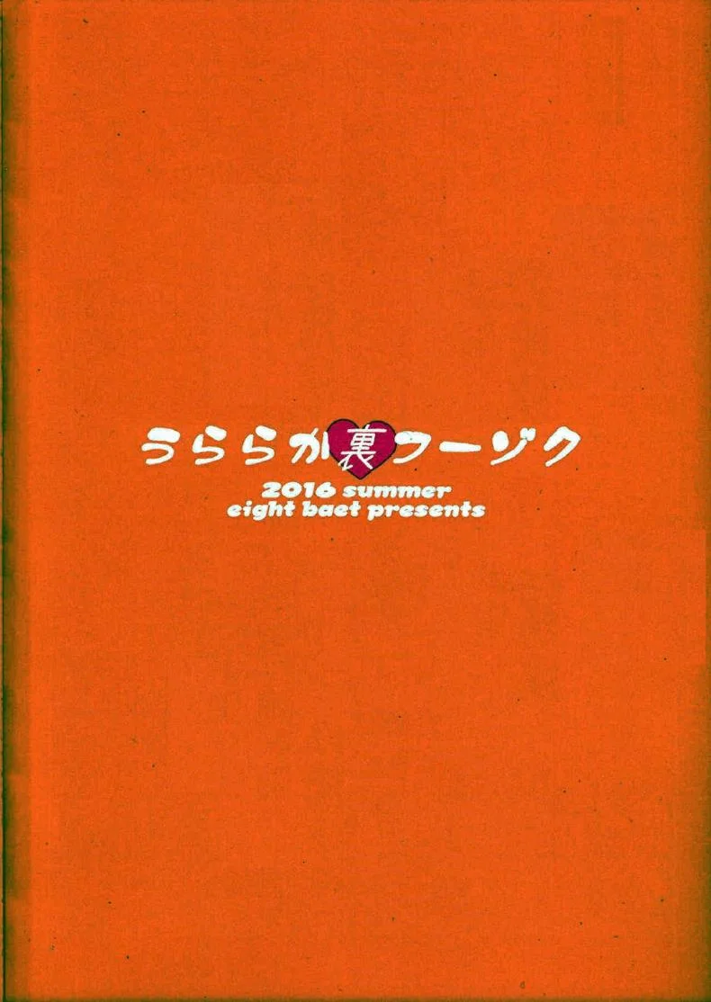 อุราระกะสตอรี่ [Eight Beat (Itou Eight)] Uraraka Ura Fuzoku (Boku no Hero Academia) หน้า 28