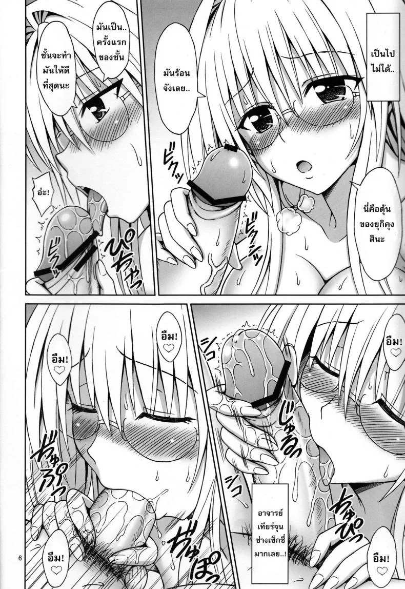 ใจเต้นตุ้มๆ ต่อมๆ [eiji] Onegai Tearju Sensei หน้า 5