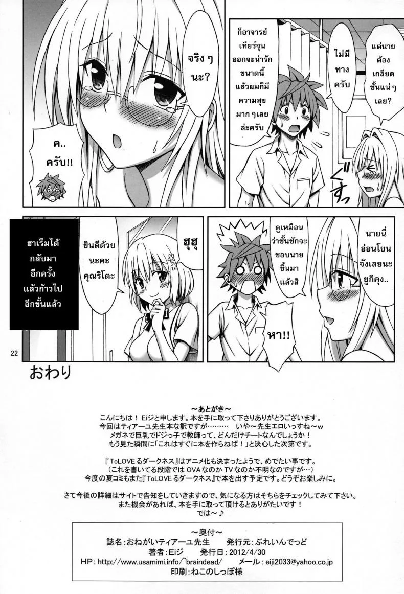 ใจเต้นตุ้มๆ ต่อมๆ [eiji] Onegai Tearju Sensei หน้า 21