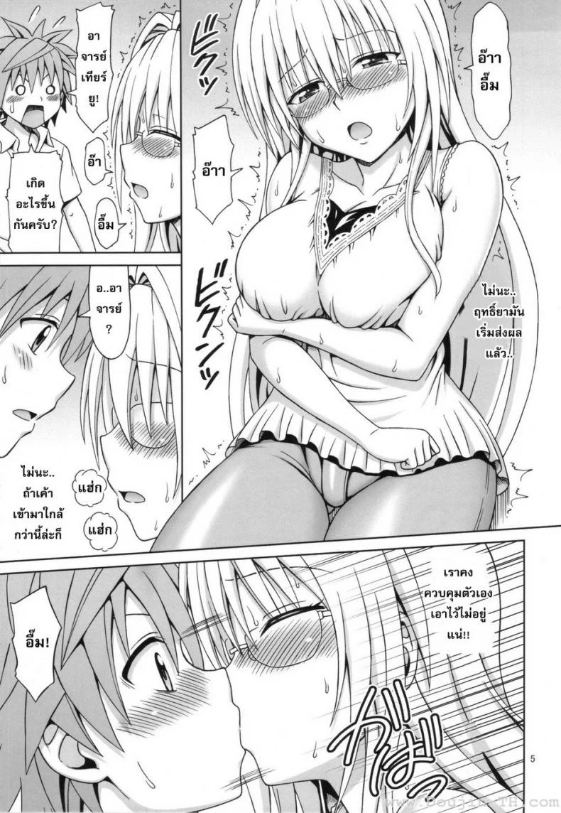 สาวแว่นนมโต [Eiji] Tearju-Sensei No Houkago Trouble | Tearju-Sensei's After-School Trouble หน้า 4