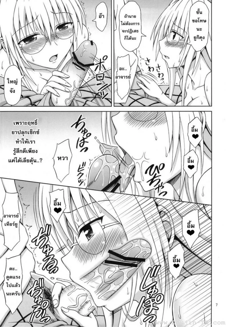 สาวแว่นนมโต [Eiji] Tearju-Sensei No Houkago Trouble | Tearju-Sensei's After-School Trouble หน้า 6