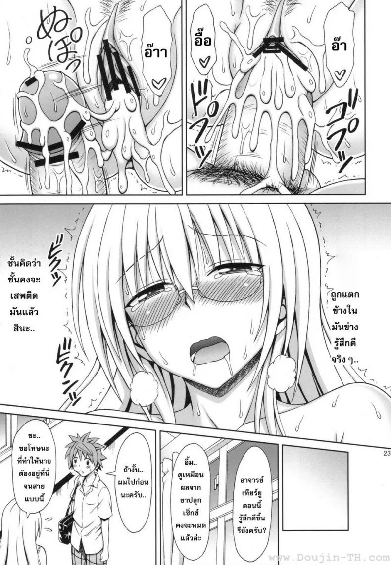สาวแว่นนมโต [Eiji] Tearju-Sensei No Houkago Trouble | Tearju-Sensei's After-School Trouble หน้า 22