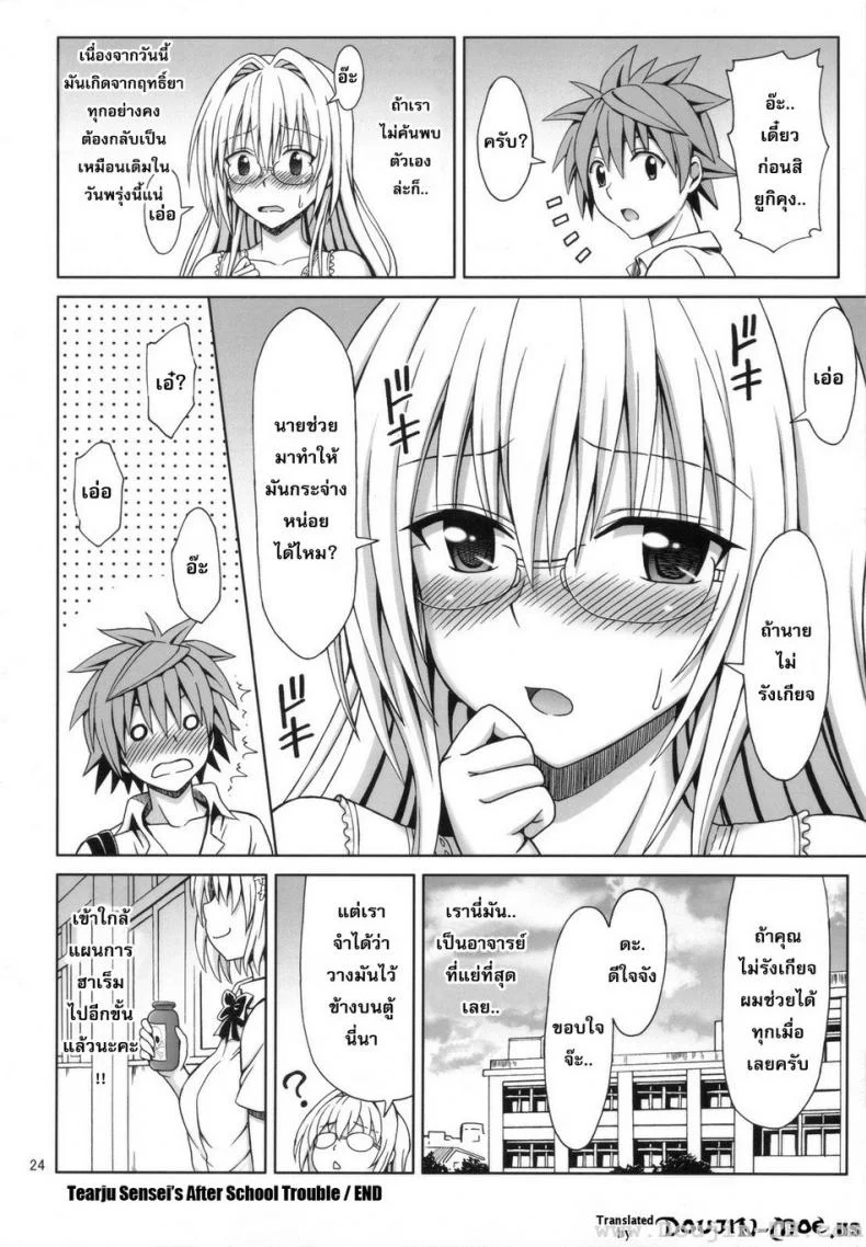สาวแว่นนมโต [Eiji] Tearju-Sensei No Houkago Trouble | Tearju-Sensei's After-School Trouble หน้า 23