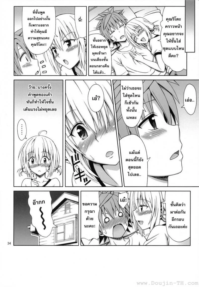 สาวแว่นนมโต [Eiji] Tearju-Sensei No Houkago Trouble | Tearju-Sensei's After-School Trouble หน้า 33